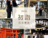 初詣🐎⛩️ アイキャッチ画像