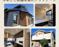 気持ちも新たにお家もアップデートしませんか😊❔ アイキャッチ画像