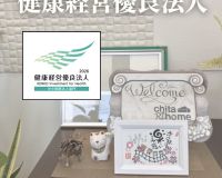 このたび、健康経営優良法人（2026年・中小規模法人部門）に認定されました✨ アイキャッチ画像