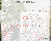 GWの営業日です🎏 アイキャッチ画像