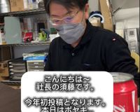 社長ブログ、初投稿となります。本日はボヤキ… アイキャッチ画像