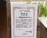 健康経営優良法人認定祝賀フォーラムにて認定証を授与していただきました✨ アイキャッチ画像