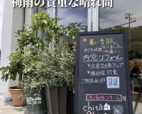 無理のない範囲で梅雨の合間の晴れ間を有効にお過ごしください☺️ アイキャッチ画像