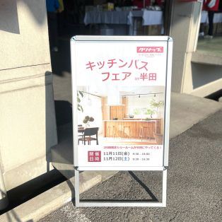クリナップフェア　in半田 アイキャッチ画像