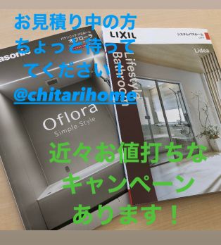 浴室・お値打ちキャンペーン！！ アイキャッチ画像