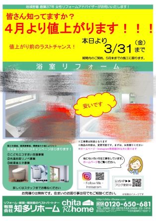 お得！！浴室リフォームキャンペーン アイキャッチ画像