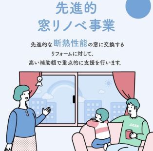 お得に窓の断熱改修ができます❗️ アイキャッチ画像