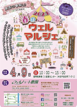春のウェルマルシェ🌼 アイキャッチ画像