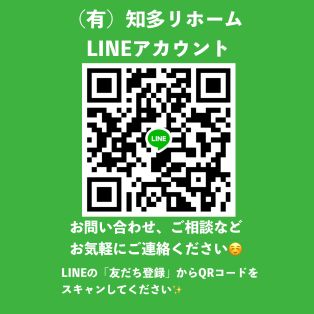 知多リホーム　LINE📱 アイキャッチ画像