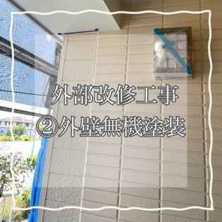 半田市　Y様邸　外部改修工事・外壁上塗り② アイキャッチ画像