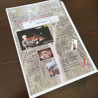 森の音浴 アイキャッチ画像