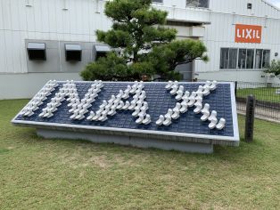 LIXIL榎戸工場見学ツアー🚩 アイキャッチ画像