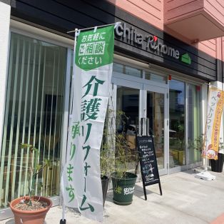 介護リフォーム アイキャッチ画像