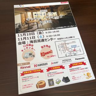 ✨半田にクリナップがやってくる✨ アイキャッチ画像