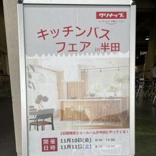 クリナップ　キッチンバスフェア アイキャッチ画像