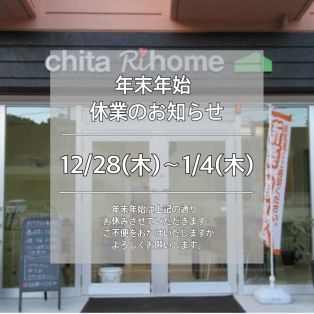 年末年始休業のお知らせ アイキャッチ画像