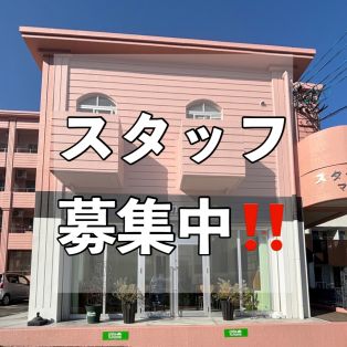 スタッフ募集中‼️ アイキャッチ画像