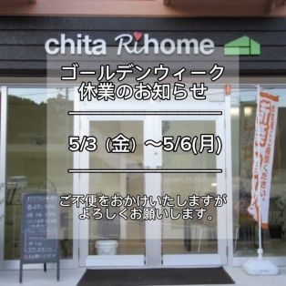 ゴールデンウィーク休業のお知らせ アイキャッチ画像