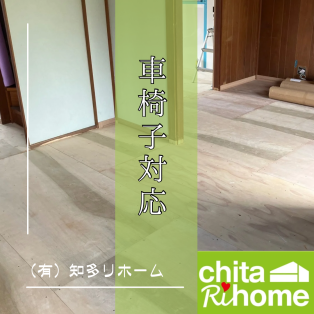 半田市　W様邸　大規模リフォーム中🏠♿︎ アイキャッチ画像