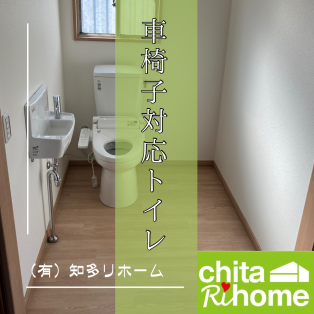 半田市　W様邸　大規模リフォーム中🏠♿︎ 〜トイレ編〜 アイキャッチ画像