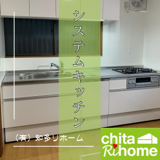 南知多町　H様邸　キッチンリフォーム🍳 アイキャッチ画像
