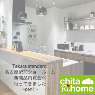 新商品内覧会へ行ってきました✨浴室新商品のご紹介 アイキャッチ画像