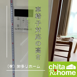 半田市　W様邸　大規模リフォーム🏠♿︎ 〜高さ調整編〜 アイキャッチ画像