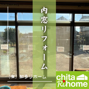 高浜市　T様邸　内窓リフォーム&玄関扉の交換🚪✨ アイキャッチ画像