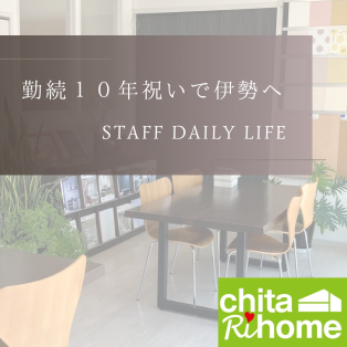 10年以上勤続のスタッフに旅行券をプレゼント🎁〜伊勢旅行へ🐟〜 アイキャッチ画像