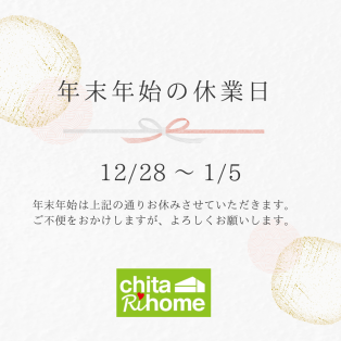 🎍年末年始休業のお知らせ🎍 アイキャッチ画像