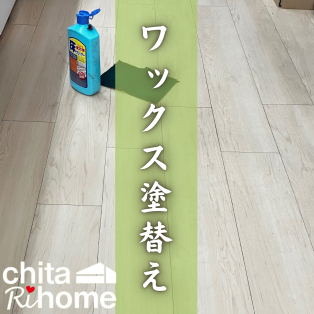 弊社事務所のフローリングワックス塗り替え風景です🪣🧽✨ アイキャッチ画像