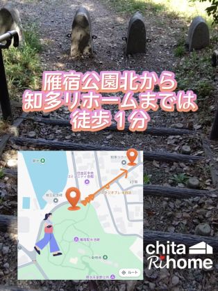 雁宿公園から知多リホームまで徒歩１分です🚶‍♀️♪ アイキャッチ画像