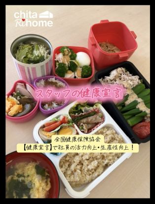 全国健康保険協会の【健康宣言】に取り組んでいます🍱 アイキャッチ画像