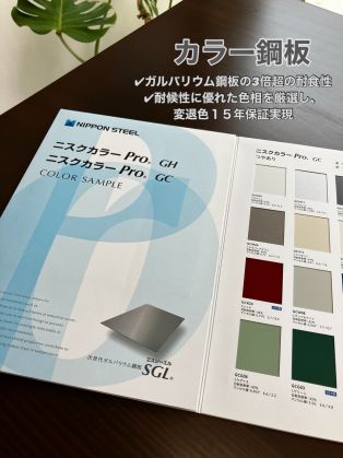 最近施工が重なった屋根修繕リフォーム素材のご紹介☀️  二スクカラーpro GH/GC アイキャッチ画像