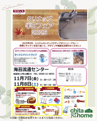 クリップ 半田フェアのお知らせ📢 アイキャッチ画像
