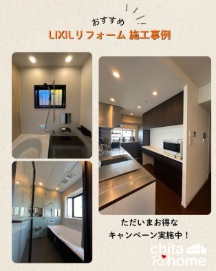 １１(いい)月０４(推し)日の日🥰 弊社の推しリフォームのご紹介🛋️✨ アイキャッチ画像