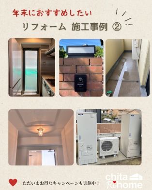 年末に向けて、スタッフよりおすすめのリフォームのご紹介☺️〜part2〜 アイキャッチ画像