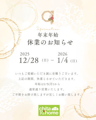 年末年始休業のお知らせ📢 アイキャッチ画像