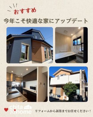 気持ちも新たにお家もアップデートしませんか😊❔ アイキャッチ画像