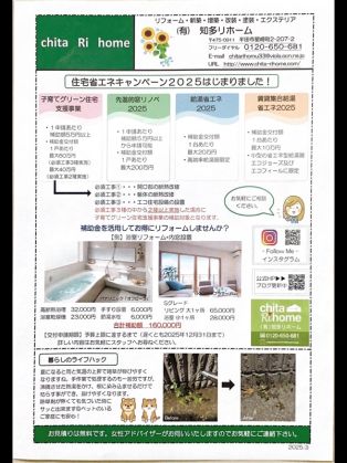 情報誌 2025.③〜夏〜 アイキャッチ画像