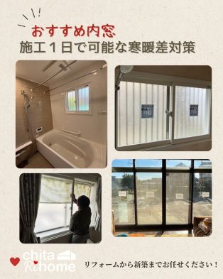 内窓設置のメリットをご紹介🪟 アイキャッチ画像