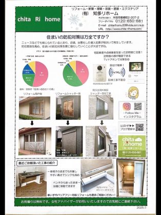 情報誌 2025.①〜冬〜 アイキャッチ画像
