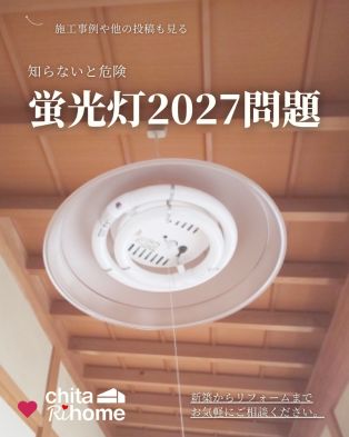 2027年 蛍光灯問題をご存知ですか❓💡 アイキャッチ画像