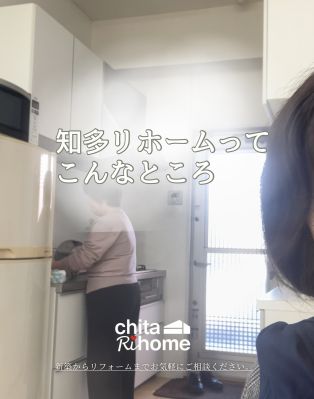 知多リホームってこんなところ🎥 アイキャッチ画像
