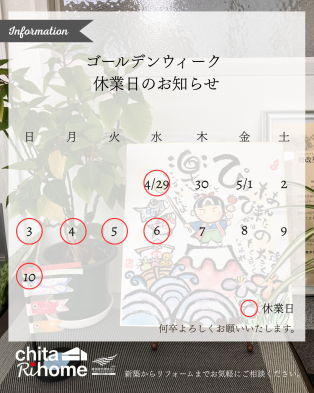 GWの営業日です🎏 アイキャッチ画像