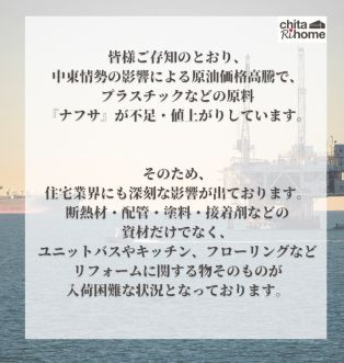 ナフサショックの影響について📢 アイキャッチ画像