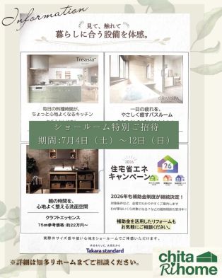 Takara standardショールーム特別ご招待会📢 アイキャッチ画像