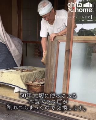 阿久比町 T様邸 木製ガラス戸補修🪟 アイキャッチ画像