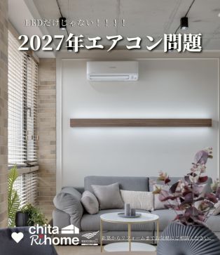 2027年エアコン問題💡 アイキャッチ画像