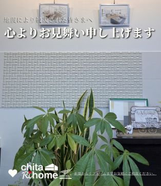 熊本県を中心とする地震により被災された皆さまへ アイキャッチ画像